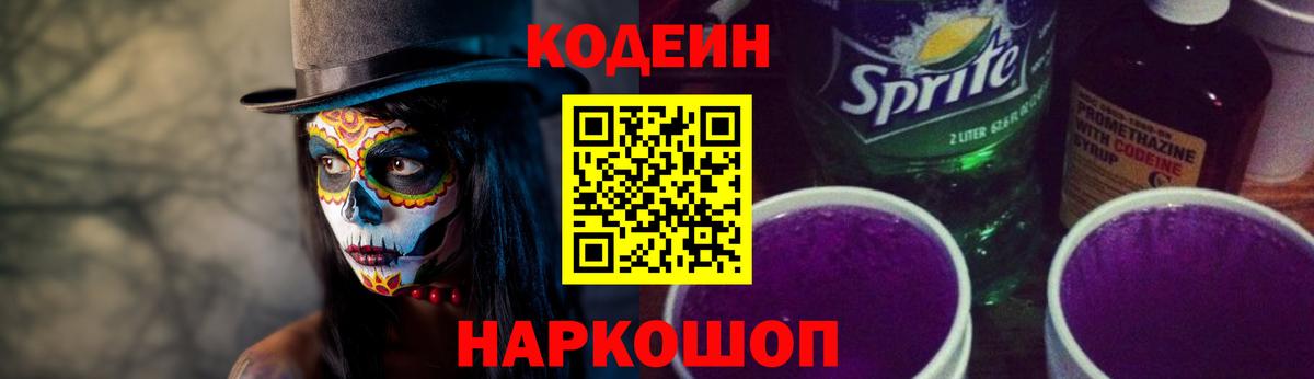 Codein напиток Lean (лин)  Вход с VPN  Павловский Посад  Кодеин Purple Drank 
