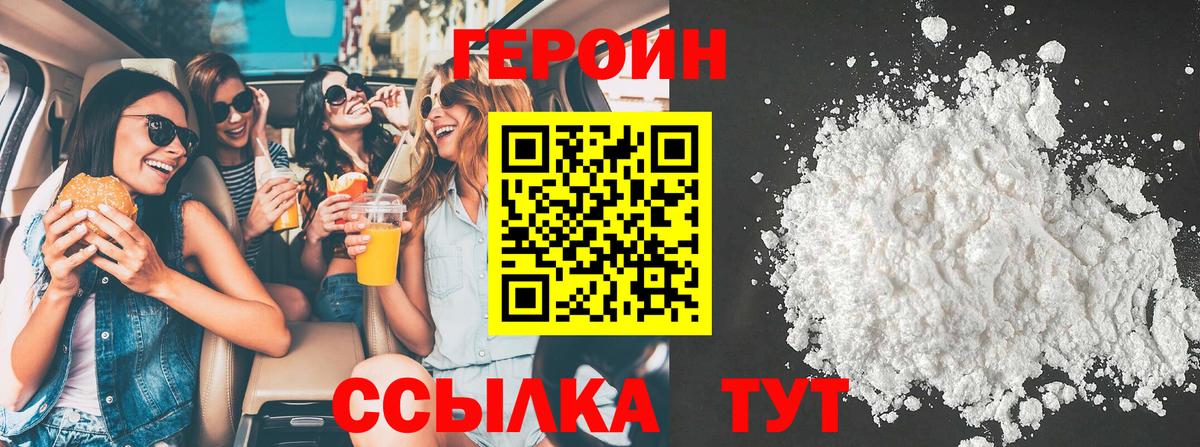ГЕРОИН Heroin Павловский Посад