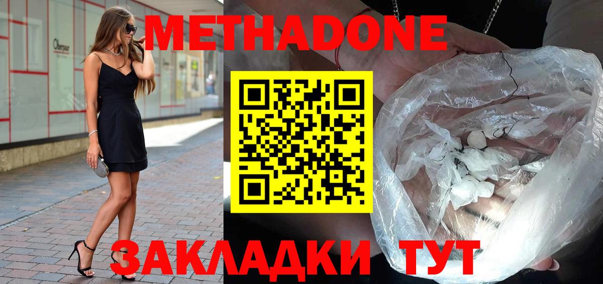 МЕТАДОН кристалл  Метадон белоснежный  Павловский Посад  Вход с VPN 